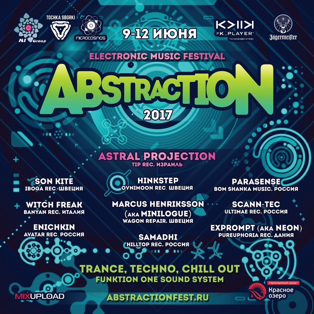 Фестиваль Abstraction